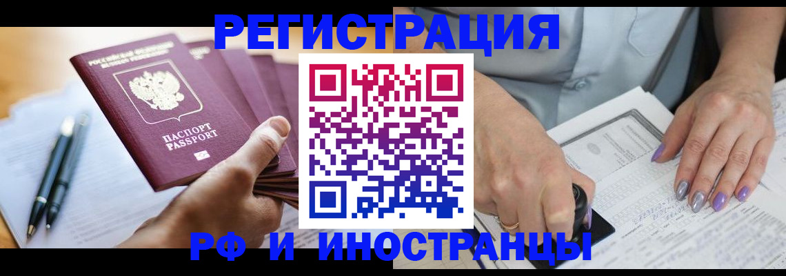 где прописаться в Хабаровске