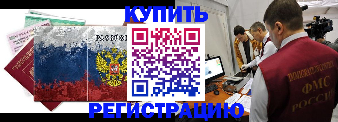 временная регистрация собственник в Хабаровске